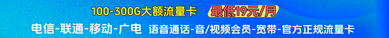 流量卡